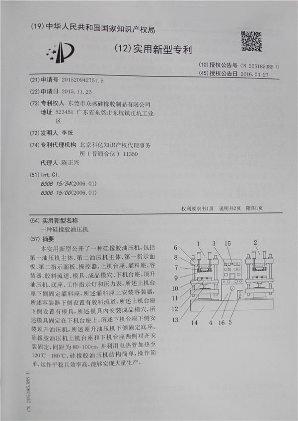 專利（lì）證（zhèng）書